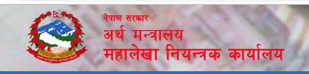 चालु आर्थिक वर्षमा राजश्व लक्ष्य पुरा नहुने, पूँजीगत खर्च करीव ७० प्रतिशत