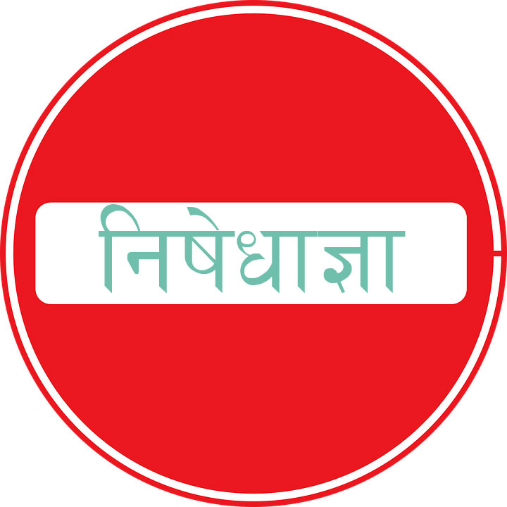 तनावपछि वीरगन्जमा अनिश्चितकालीन कर्फ्यु