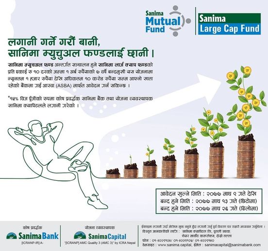  सानिमा लार्ज इक्वीटीमा १.०७ गुणा बढी आवेदन