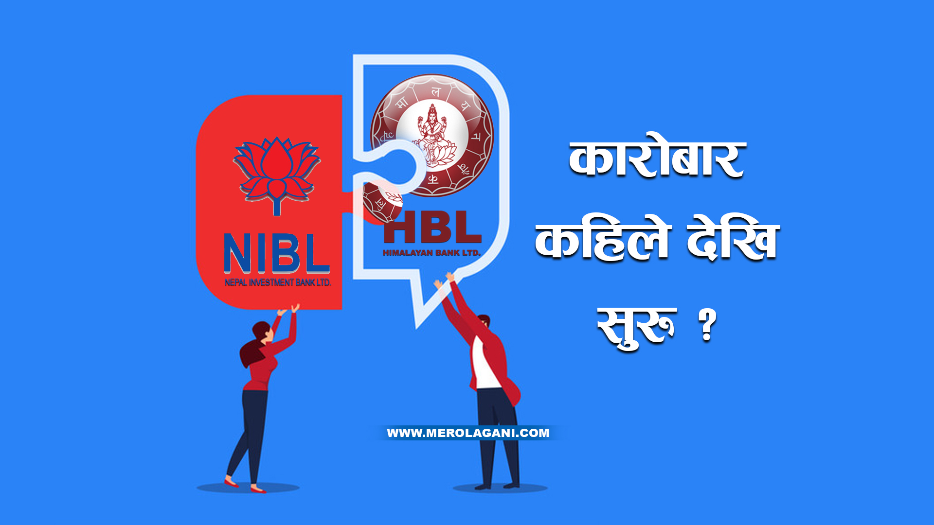 हिमालयन र इन्भेष्टमेन्ट बैंकको शेयर कारोबार अझै खुल्ने छाँट देखिएन्, राष्ट्र बैंक भन्छ, ‘कहिले खुल्छ भन्न सकिदैन्’