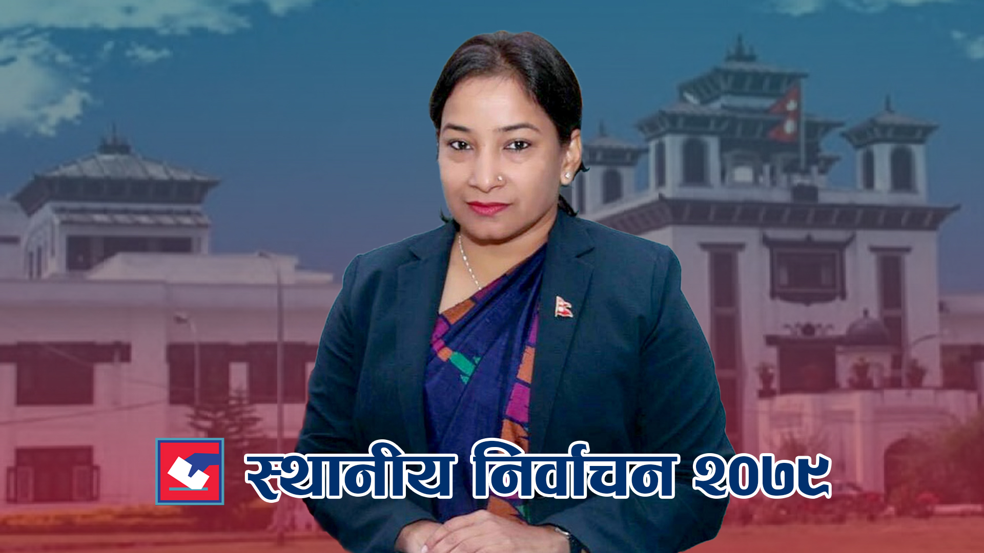 Alliance candidate Renu Dahal elected Mayor in Bharatpur Metropolis