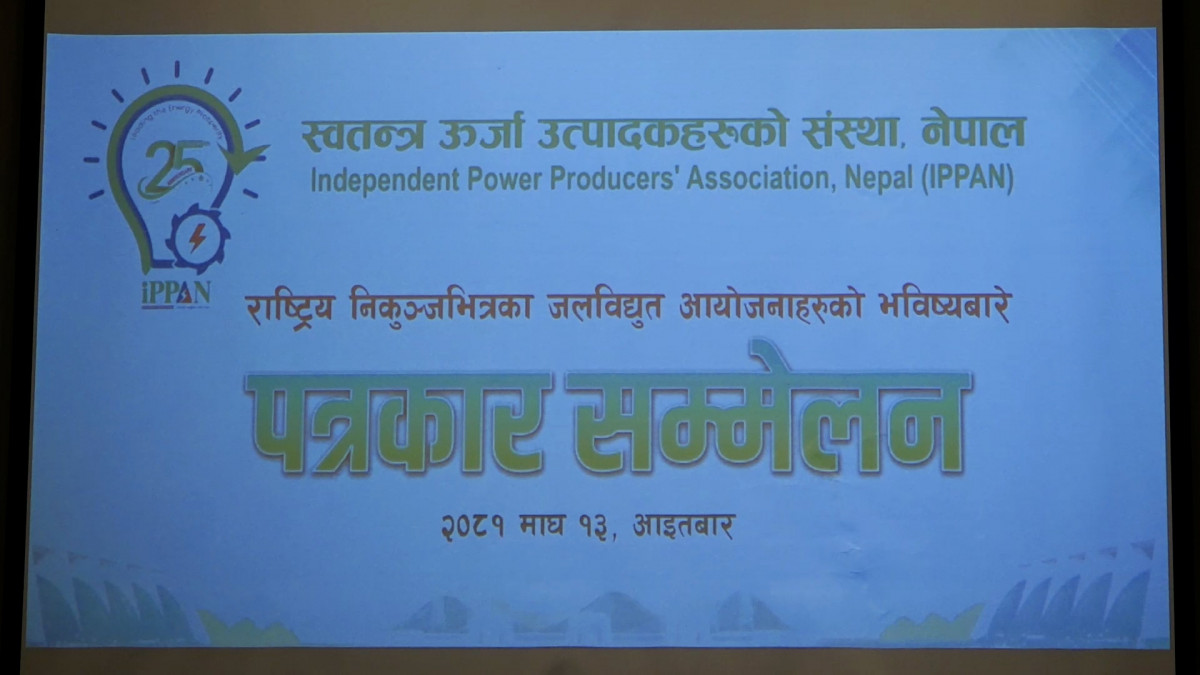 सर्वोच्चको फैसलाले करिव २० हजार मेगावाट जलविद्युत उत्पादन बन्द हुन्छ, ४ खर्ब २० अर्ब रुपैयाँ रोयल्टी गुम्छः इप्पान