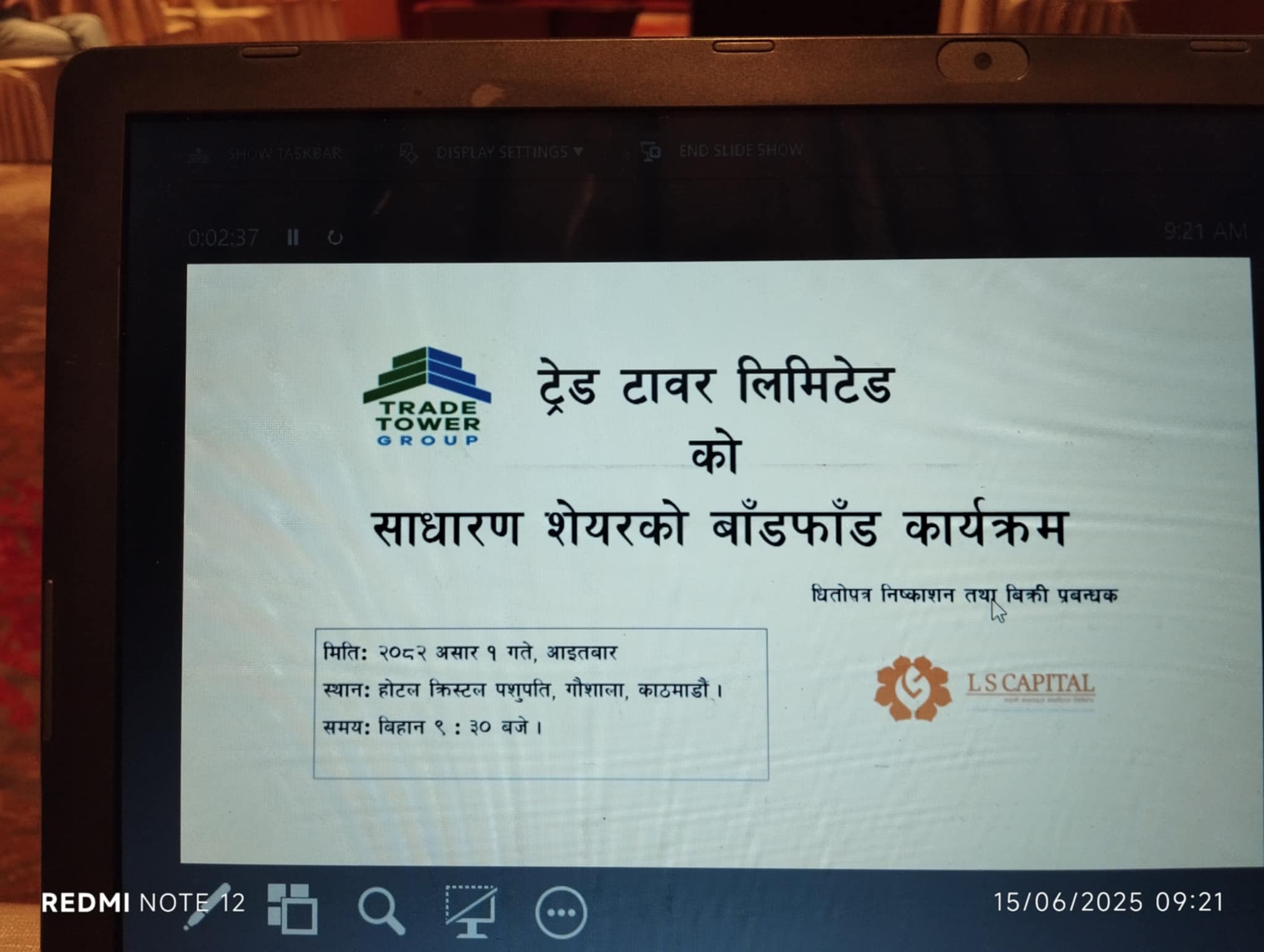 ट्रेड टावरको आईपीओ बाँडफाँट