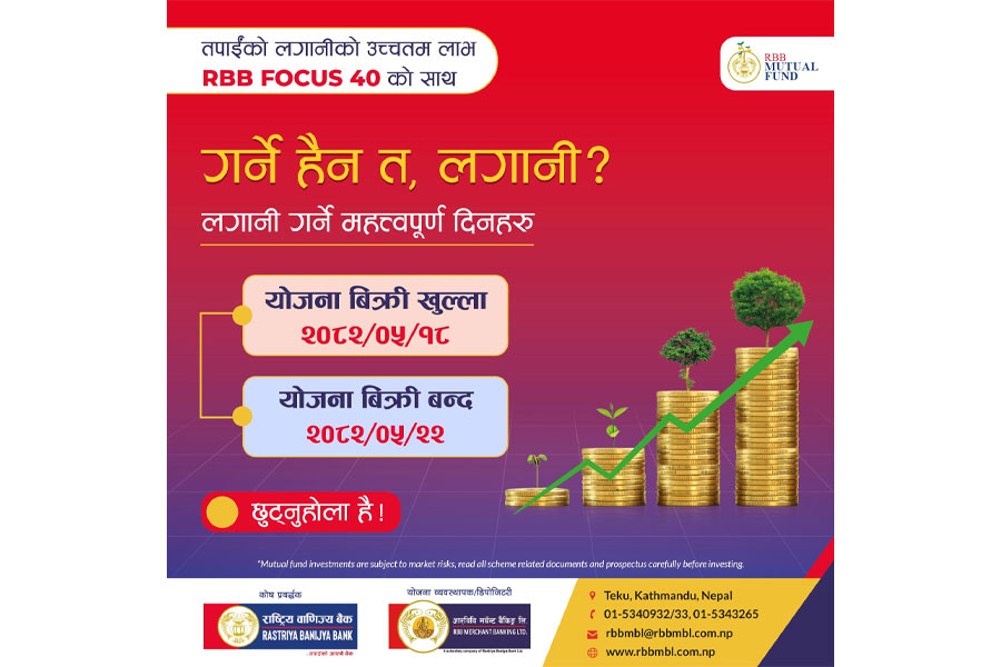 आरबिबि फोकस ४० को इकाई खरिदका लागि आजदेखि आवेदन दिन सकिने
