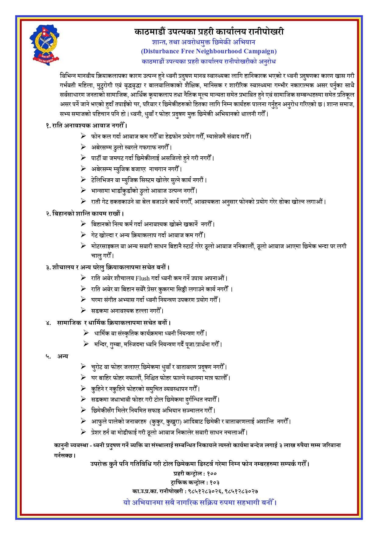 उपत्यका प्रहरीको अनौठो उर्दी, ‘अनावश्यक खोक्ने र खकार्ने नगरौं, राती अबेर प्रेसर कुक्करमा सिठ्ठी नलाऔं’