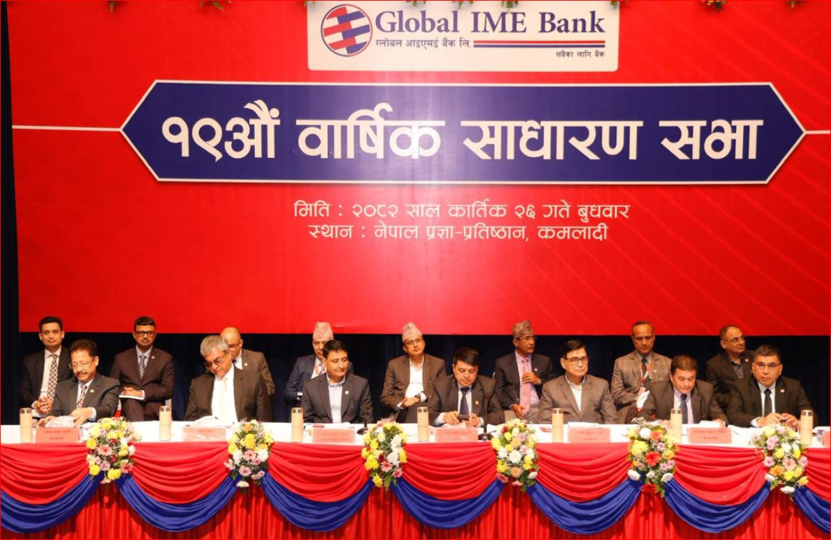 ग्लोवल आइएमइ बैंकः हिजाे एजिएम आज शेयरधनीहरुकाे बैंक खातामा नगद