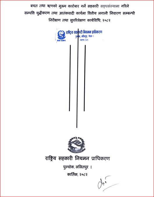 वचत तथा ऋणको मुख्य कारोबार गर्ने सहकारीमाथि सरकारले बढायो निगरानी