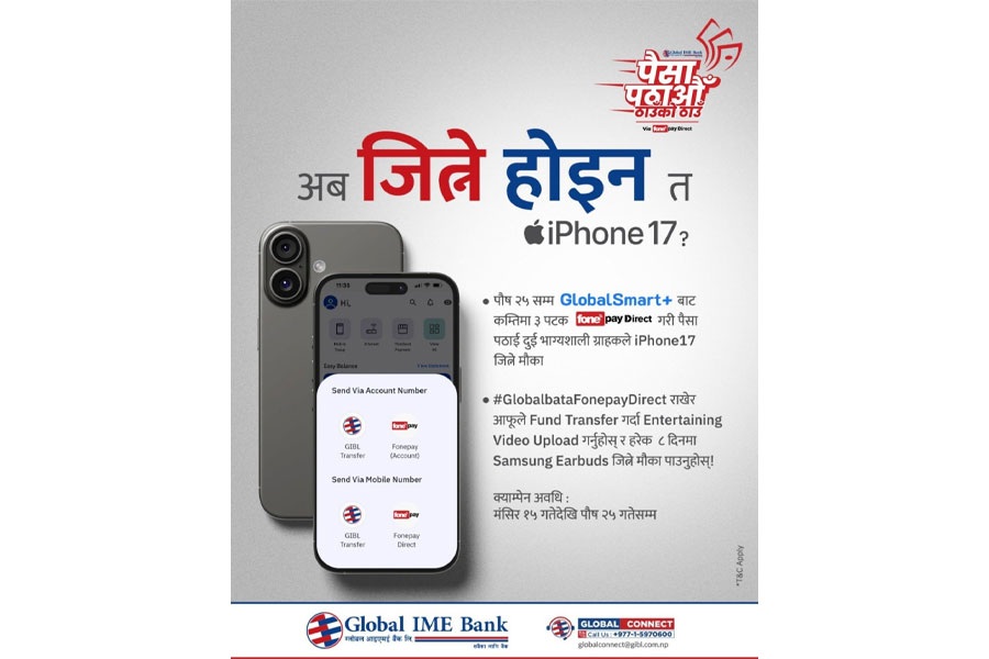 ग्लोबल आइएमई बैंकको मोबाईल बैंकिङ्ग प्रयोगकर्तालाई आइफोन १७ जित्ने मौका