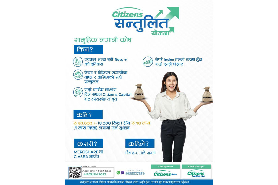 सिटिजन्स सन्तुलित योजनाको इकाई खरिदका लागि आजदेखि आवेदन दिन सकिने