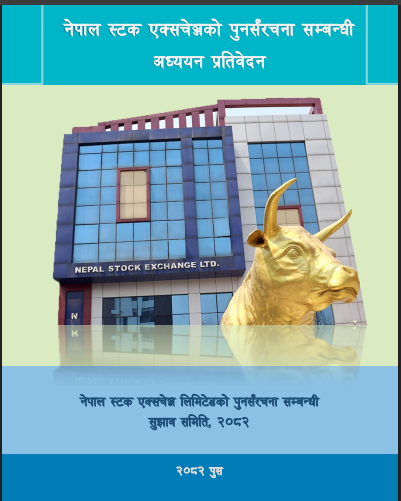 नेप्सेबाट सरकार बाहिरिने दुई मोडल: पूर्ण विनिवेश कि आंशिक ? यस्तो छ पुनर्संरचना समितिको प्रतिवेदनमा स्वामित्व हस्तान्तरणको योजना