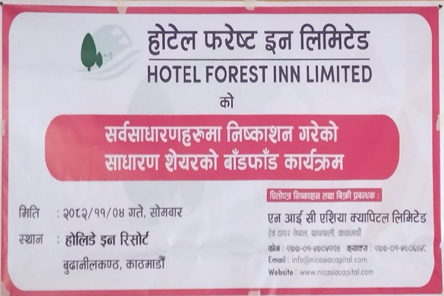 होटल फरेष्ट इनको आइपीओ बाँडफाँट