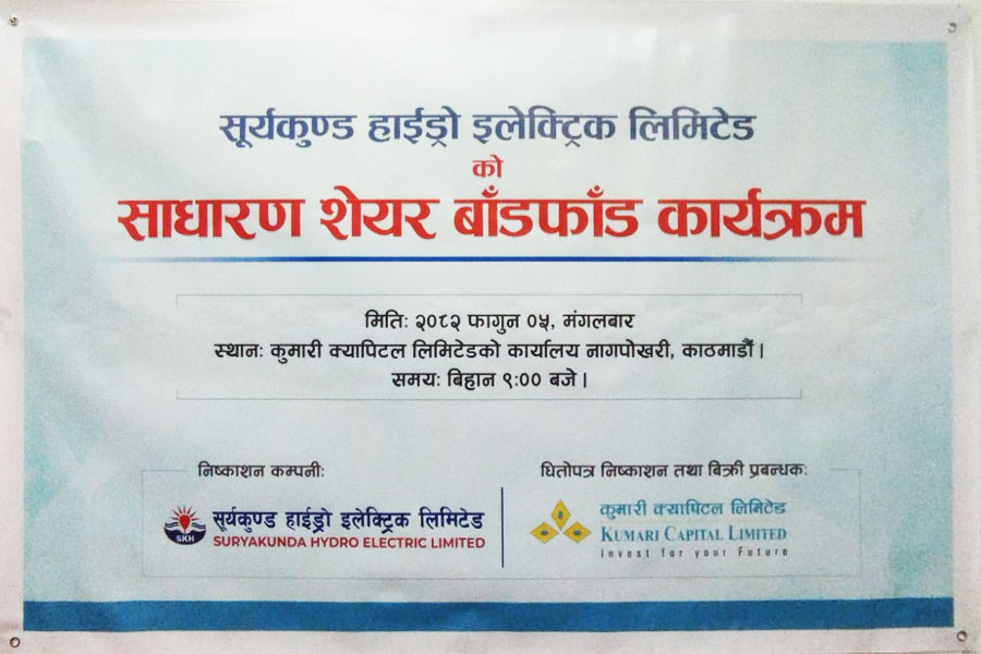 सूर्यकुण्ड हाइड्रो इलेक्ट्रिकको आइपीओ बाँडफाँट