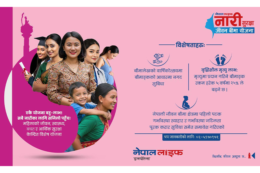 नेपाल लाइफ इन्स्योरेन्सले सार्वजनिक गर्यो पृथक विशेषता सहित नारी सुरक्षा जीवन बीमा योजना