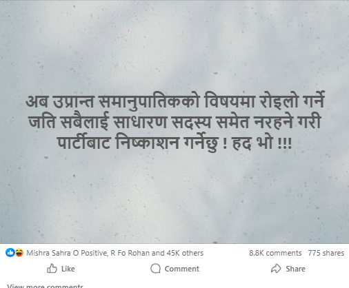 समानुपातिक सिटलाई लिएर हर्क साम्पाङको दल 'श्रम संस्कृति पार्टी' मा रडाको, हर्कले दिए यस्तो चेतावनी