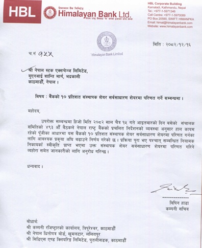 थप १० प्रतिशत संस्थापक शेयरलाई सर्वसाधारण बनाउँदै हिमालयन बैंक