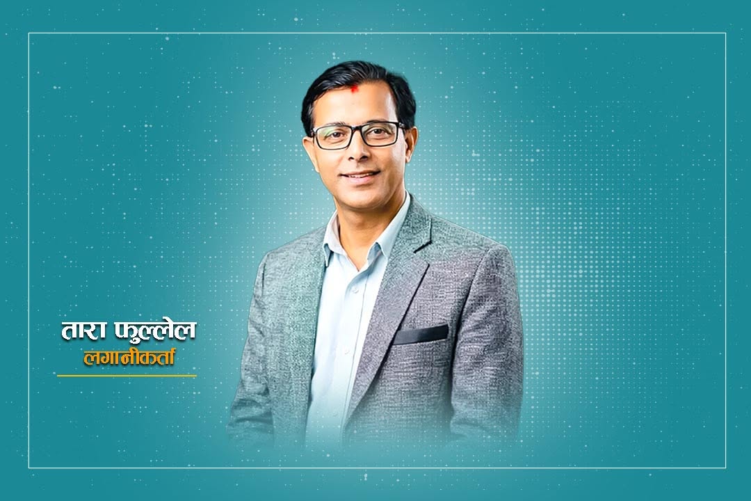 नेप्से र सेबाेनका प्रमुखलाई लगानीकर्ता तारा फुल्लेलको २५ बुँदे ध्यानाकर्षण पत्र