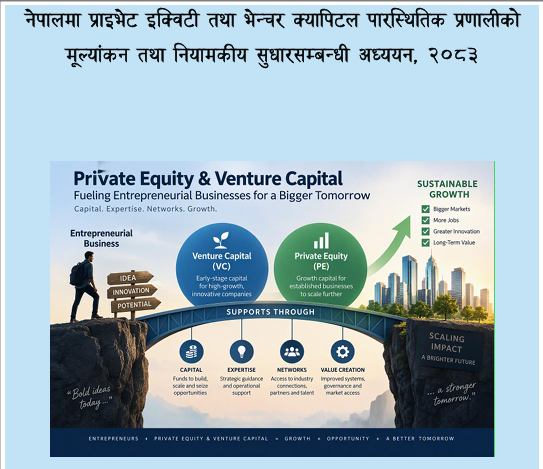 धितोपत्र बोर्डद्वारा पिइभिसी सम्बन्धी विस्तृत अध्ययन प्रतिवेदन सार्वजनिक : दोस्रो चरणको नियामकीय सुधार प्रस्ताव